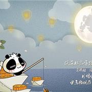 至尊礼遇月光“宝”盒 迷你巴拉巴拉祝您中秋圆，情意久