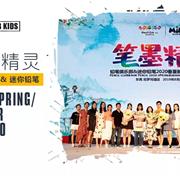 PENCIL CLUB & MINI 2020春夏订货会圆满成功！