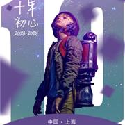 罗莱儿童2018秋冬新品发布会即将开启!
