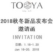 图吖2018秋冬新品发布会即将震撼来袭!