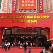 J2童品库倾情参展第19届虎门时装周