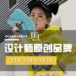 玖喆潮童童装品牌