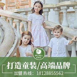 巴柯拉童装品牌