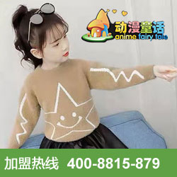 动漫童话童装品牌