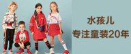 水孩儿童装品牌