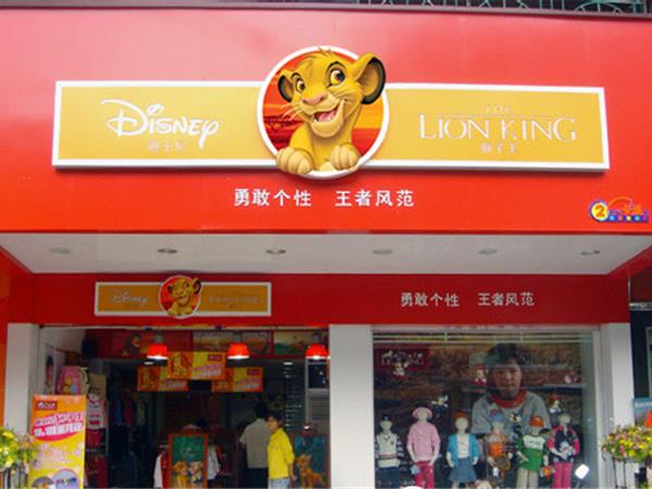 狮子王青少年装店铺展示