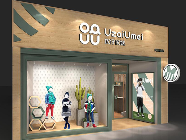 优仔优妹时尚童装店铺展示