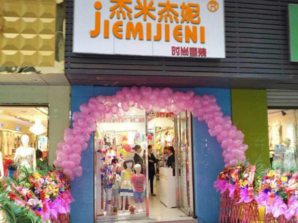 杰米杰妮婴童装店铺展示
