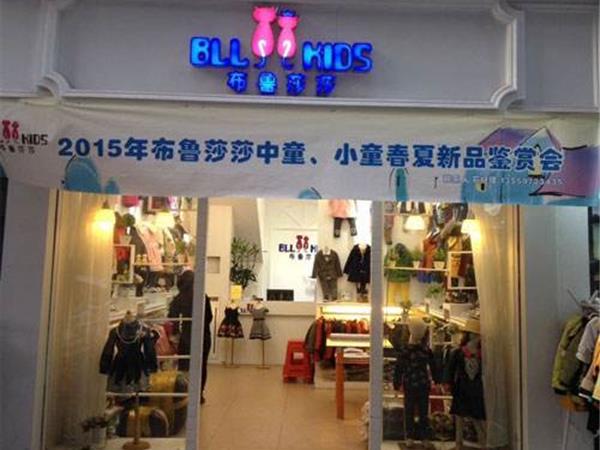 布鲁莎莎时尚童装店铺展示