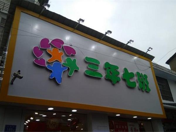 三年七班2时尚童装店铺展示
