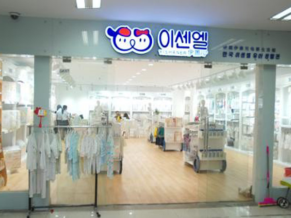 伊善儿婴童装店铺展示
