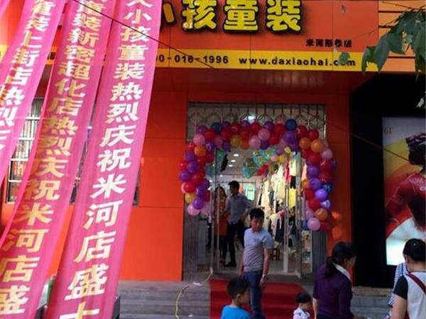 大小孩时尚童装店铺展示