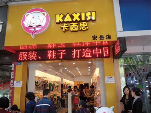 卡西思婴童装店铺展示