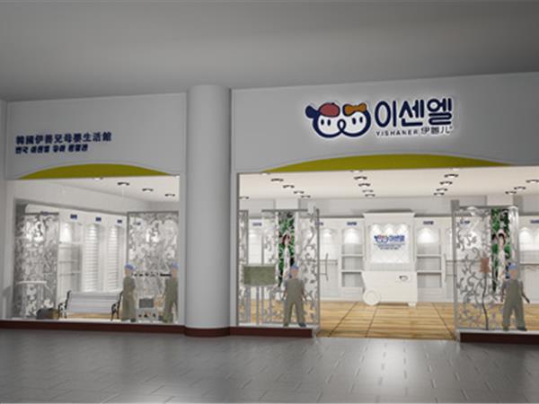 伊善儿婴童装店铺展示