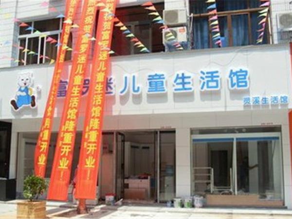 富罗迷时尚童装店铺展示