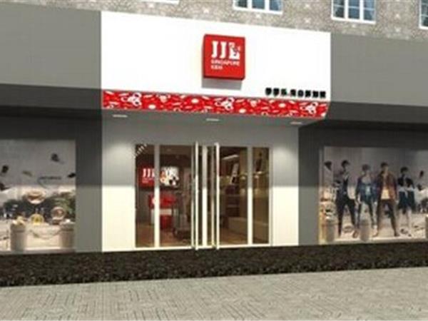 季季乐时尚童装店铺展示