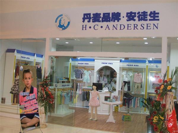 安徒生婴童装店铺展示