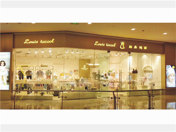路易迪高时尚童装店铺展示