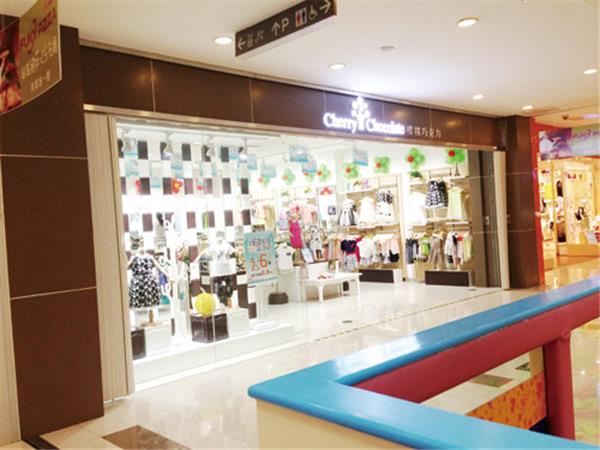 樱桃巧克力时尚童装店铺展示