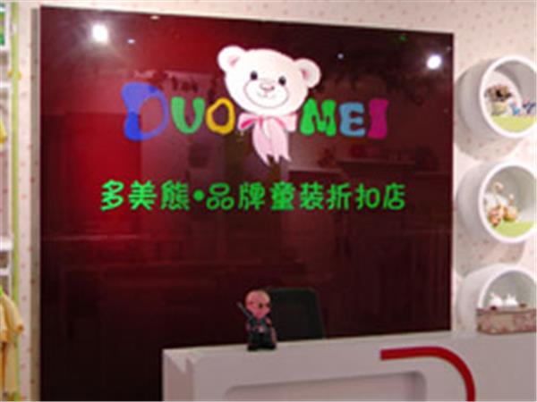 多美熊婴童装店铺展示