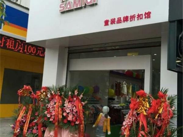 萨米奇时尚童装店铺展示
