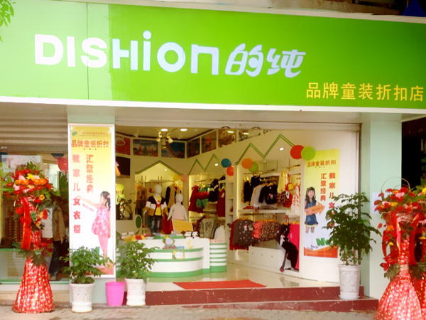 的纯时尚童装店铺展示