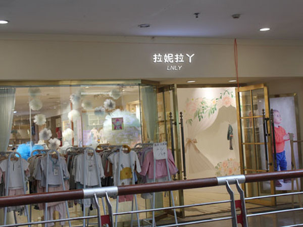 拉妮拉丫青少年装店铺展示