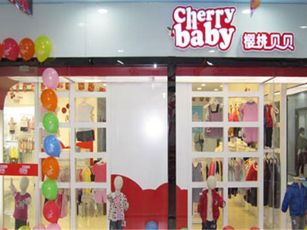 樱桃贝贝婴童装店铺展示