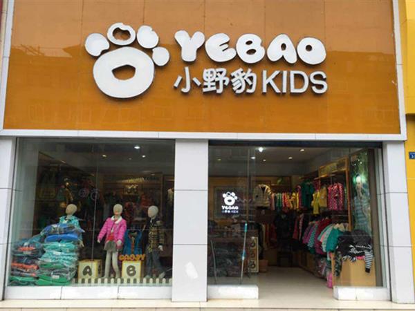 小野豹青少年装店铺展示