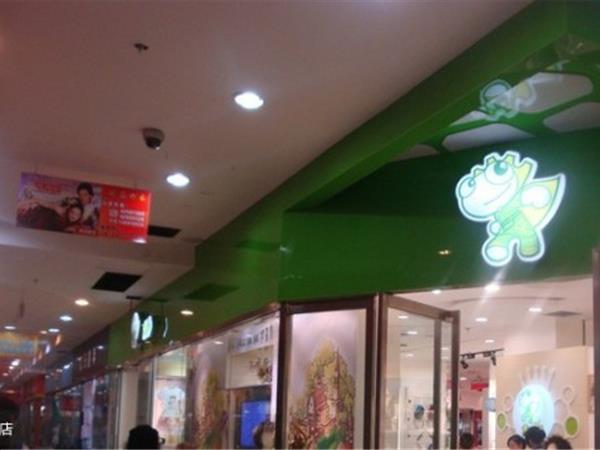 青蛙皇子时尚童装店铺展示