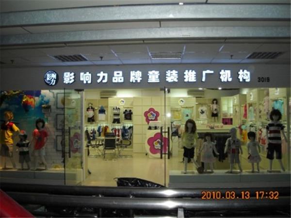 美孩子青少年装店铺展示