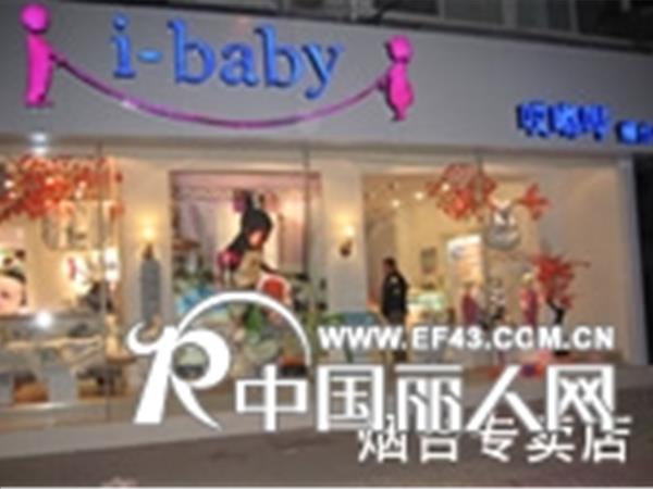 i baby婴童装店铺展示