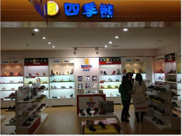 四季熊童鞋时尚童装店铺展示