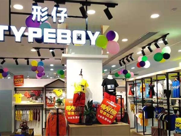 TYPEBOY 形仔青少年装店铺展示