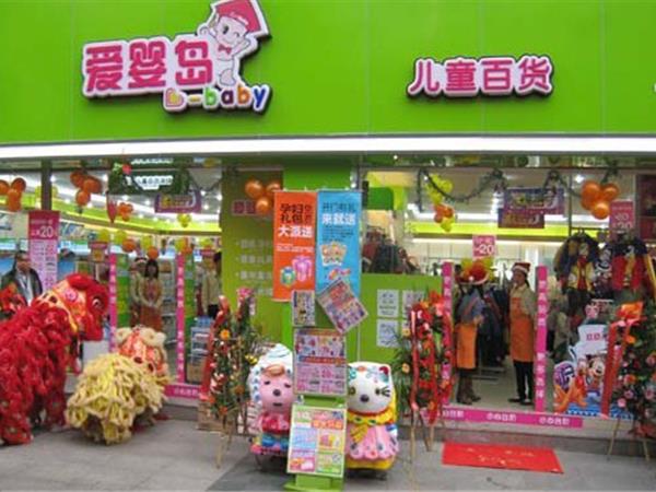 爱婴岛婴童装店铺展示