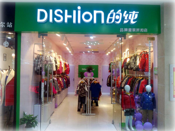 的纯时尚童装店铺展示