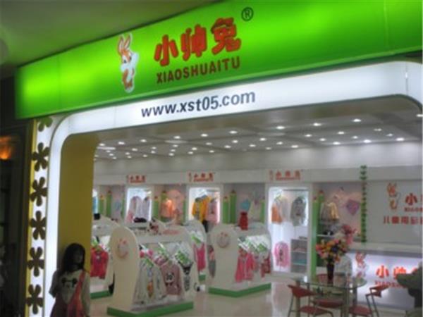 小帅兔时尚童装店铺展示