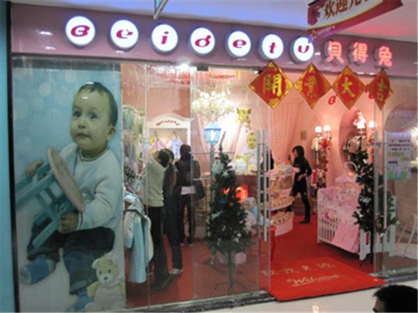 贝得兔婴童装店铺展示