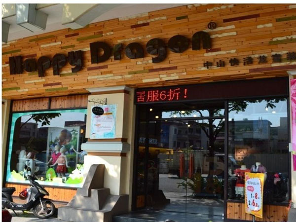 快活龙时尚童装店铺展示