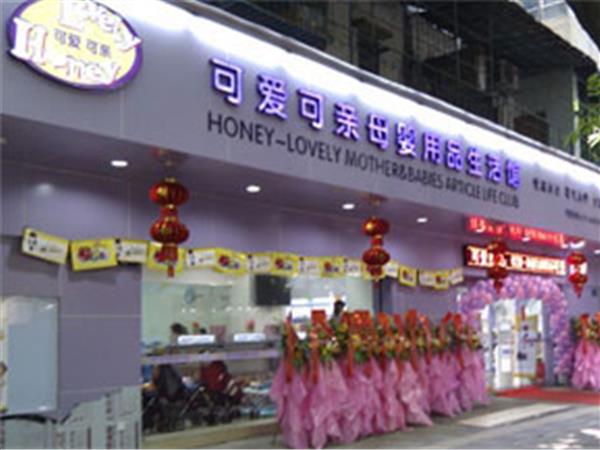 可爱可亲婴童装店铺展示