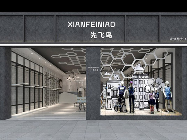 先飞鸟时尚童装店铺展示