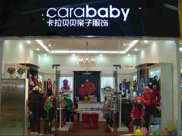 卡拉贝贝青少年装店铺展示