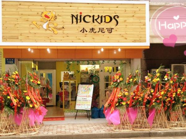 小虎尼可时尚童装店铺展示