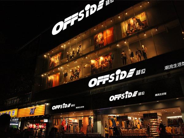 越位时尚童装店铺展示