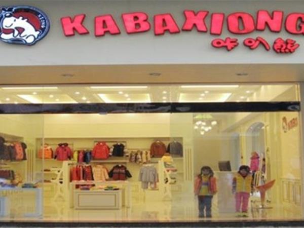 咔叭熊青少年装店铺展示