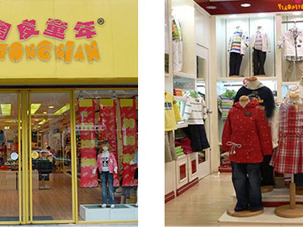 调皮童年青少年装店铺展示