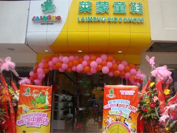 莱蒙童鞋店铺展示
