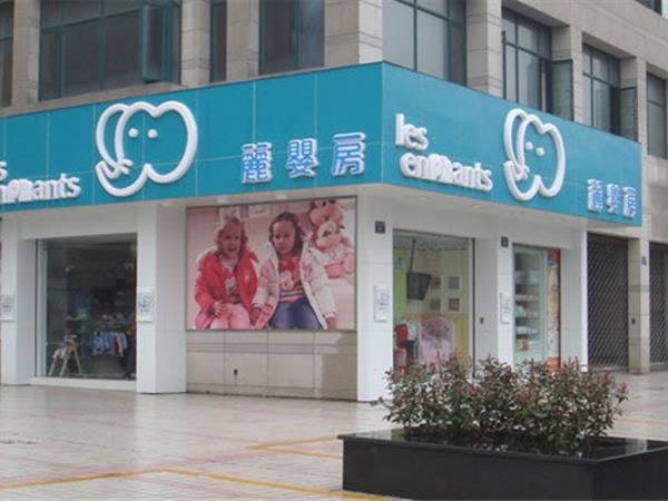 丽婴房婴童装店铺展示
