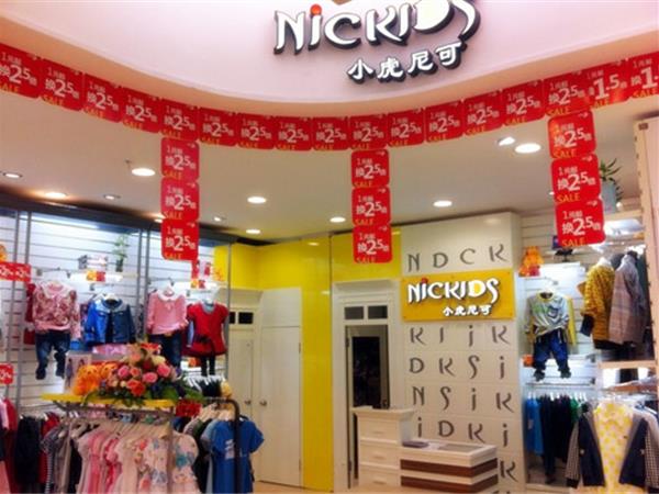 小虎尼可时尚童装店铺展示