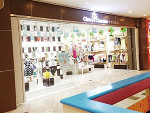 樱桃巧克力时尚童装店铺展示